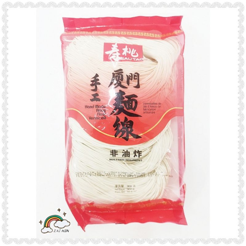寿桃手工廈門麵線 Sau Tao Handmade Amoy Flour Vermicelli 300G